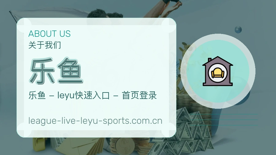 关于乐鱼体育赛事服务